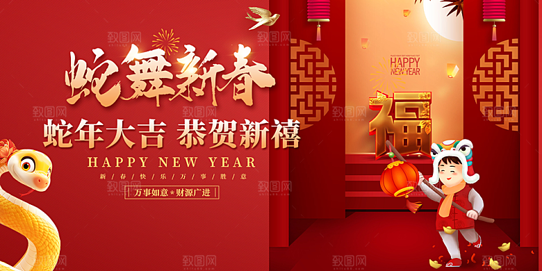 新年过年蛇年喜庆新春活动展板