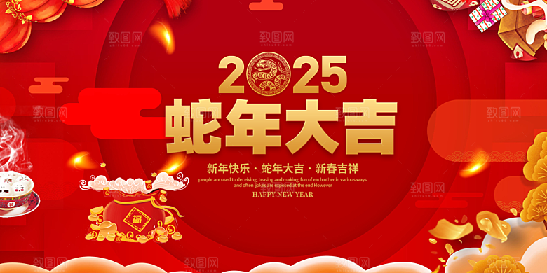 新年过年蛇年喜庆新春活动展板