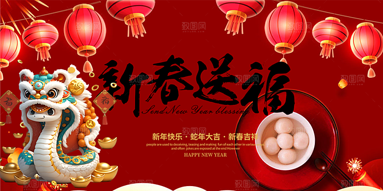 新年过年蛇年喜庆新春活动展板