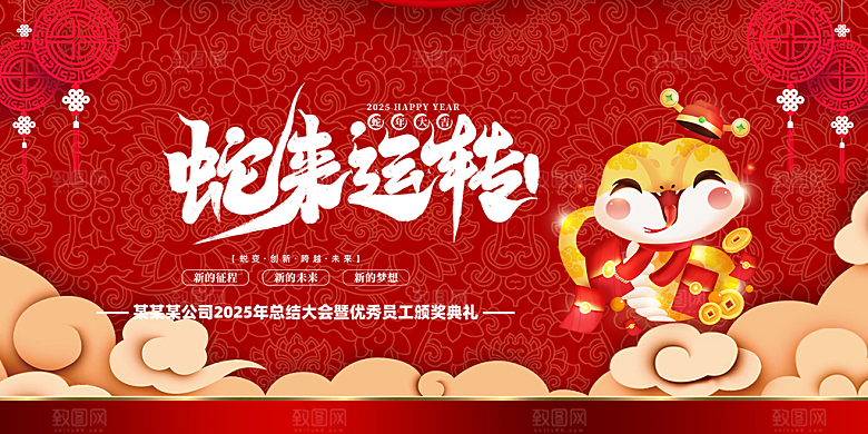 新年过年蛇年喜庆新春活动展板