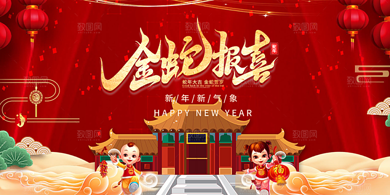 新年过年蛇年喜庆新春展板