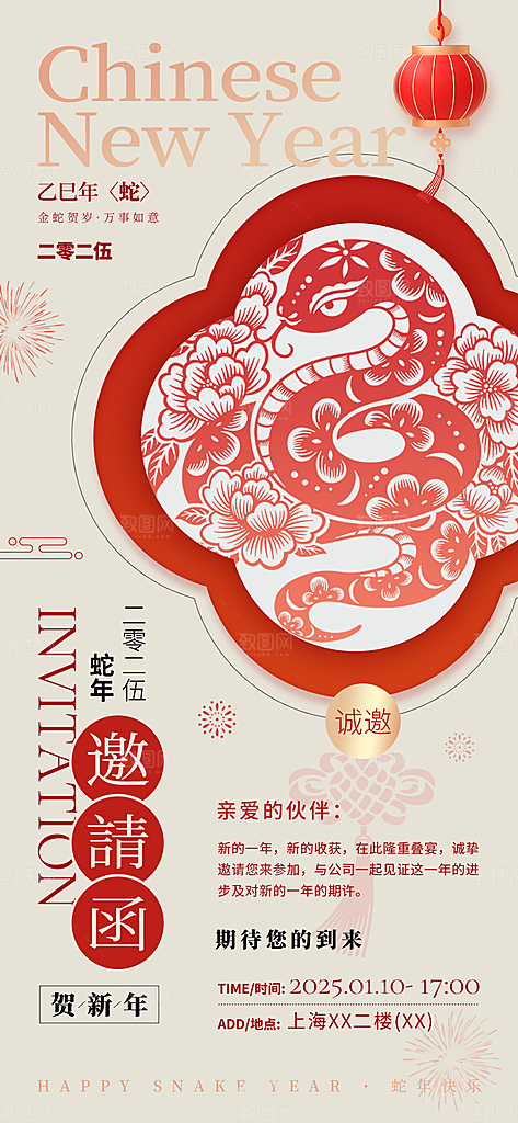2025年蛇年年会会议宣传活动邀请函海报