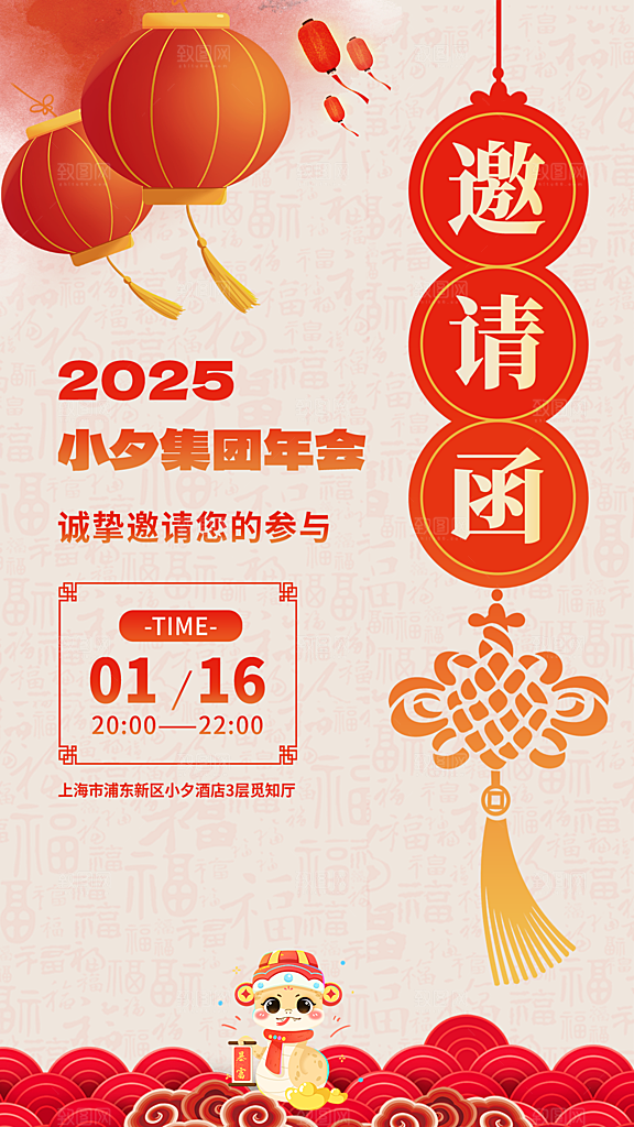 2025年蛇年年会会议宣传活动邀请函海报