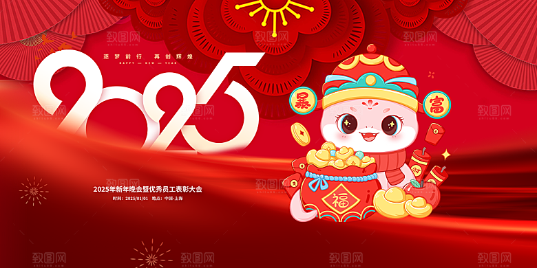新年过年蛇年喜庆新春展板