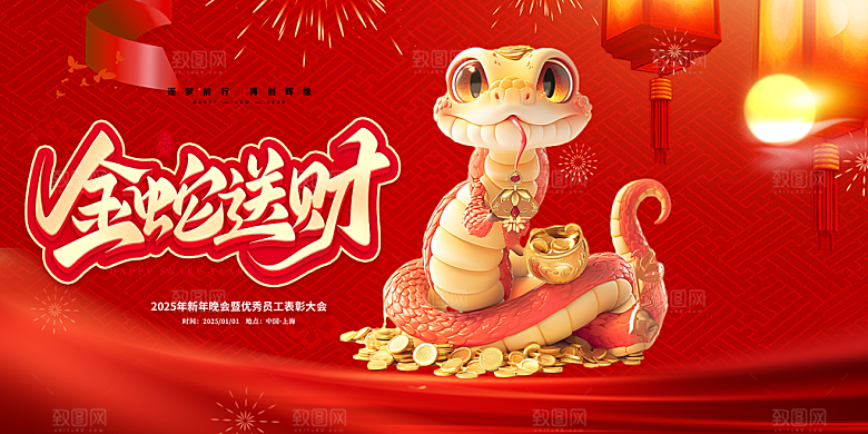 新年过年蛇年喜庆新春展板
