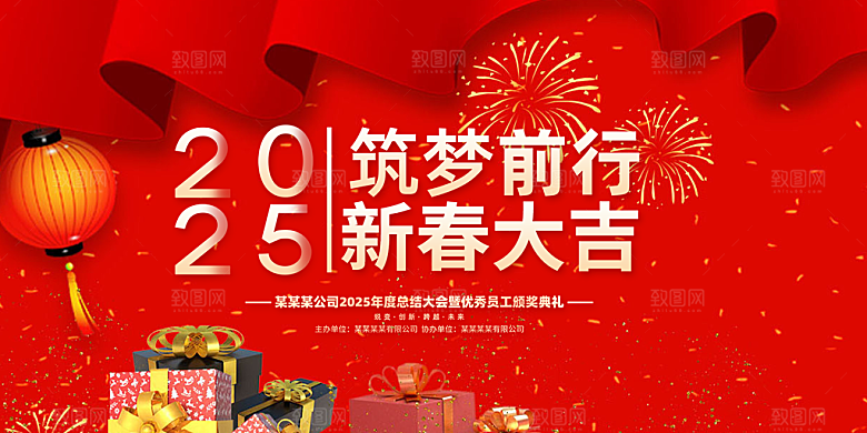 新年过年蛇年喜庆新春展板