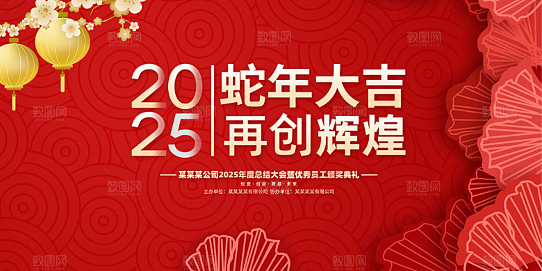 新年过年蛇年喜庆新春展板