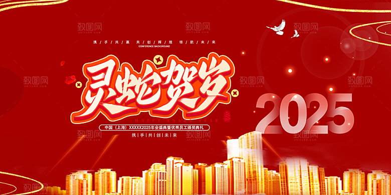 新年过年蛇年喜庆新春展板