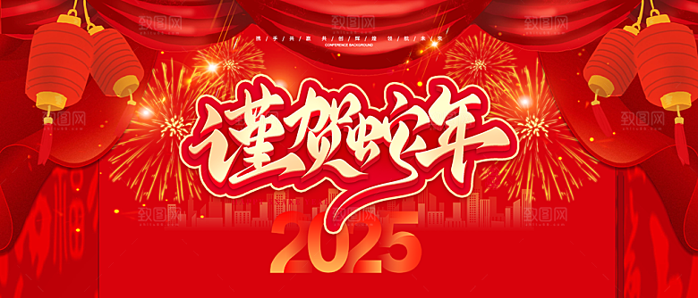 新年过年蛇年喜庆新春活动展板