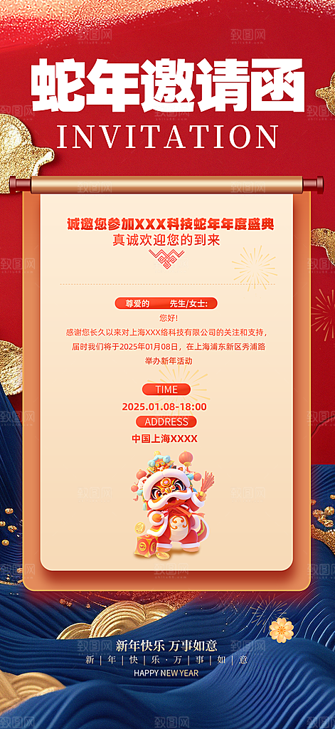 2025年蛇年年会会议宣传活动邀请函海报