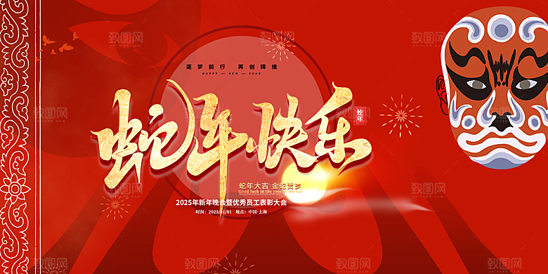 新年过年蛇年喜庆新春活动展板