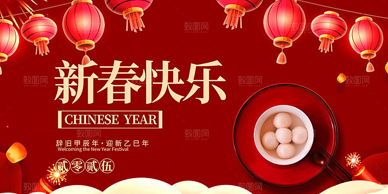 新年过年蛇年喜庆新春活动展板