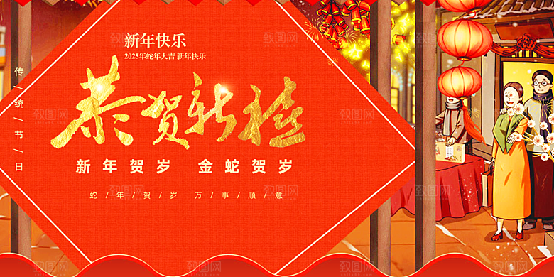 新年过年蛇年喜庆新春活动展板