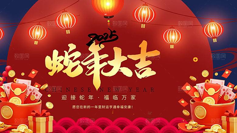 新年过年蛇年喜庆新春活动展板