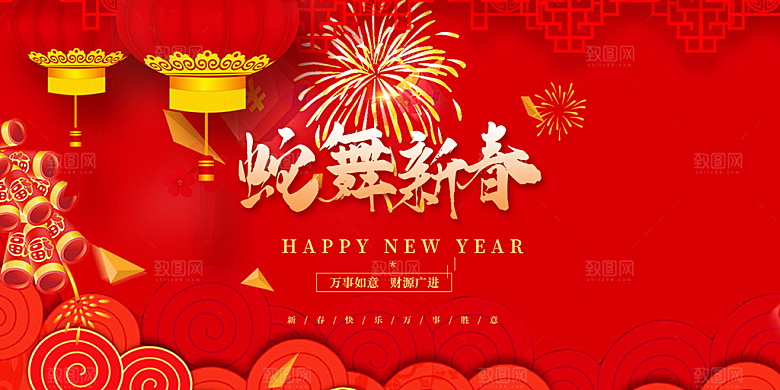新年过年蛇年喜庆新春活动展板