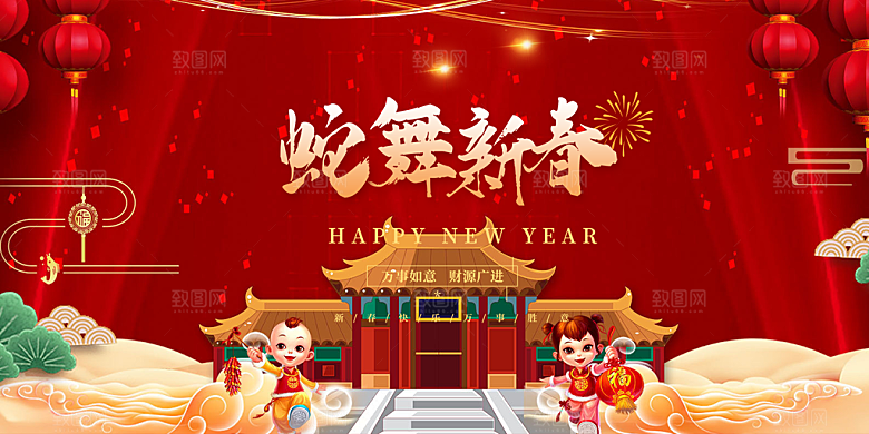 新年过年蛇年喜庆新春活动展板