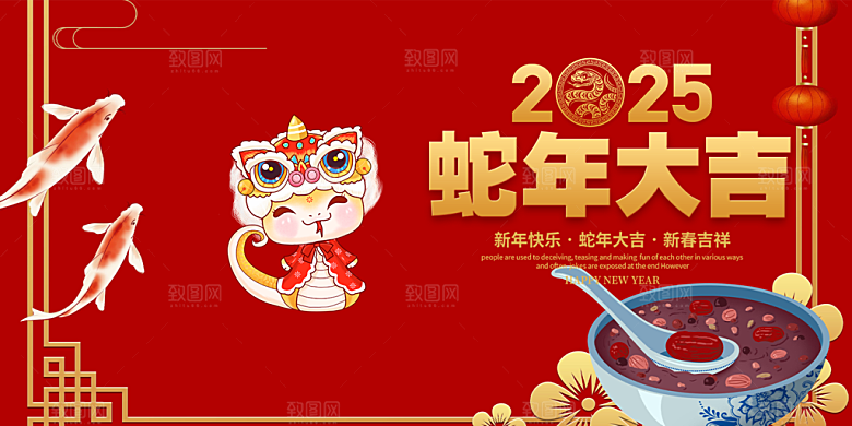 蛇年喜庆新春展板