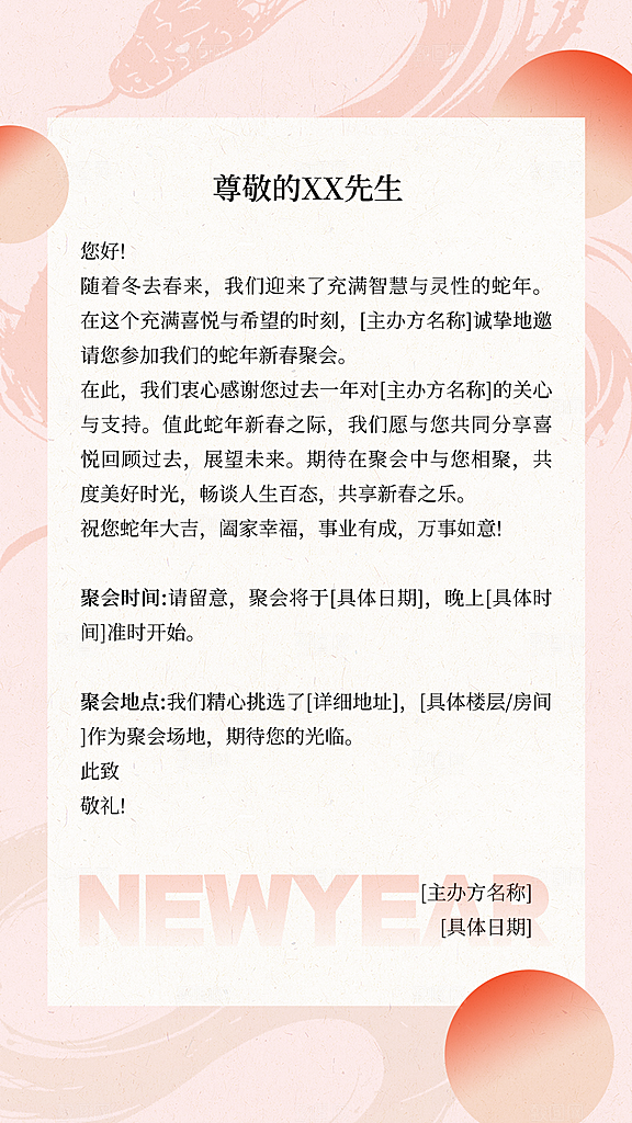 2025年蛇年年会会议宣传活动邀请函海报
