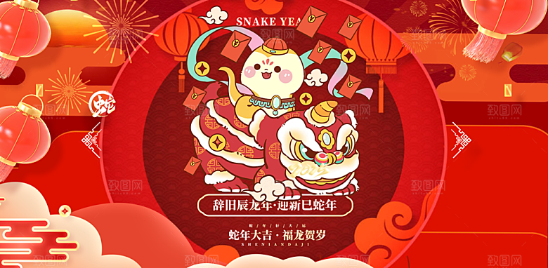 蛇年喜庆新春活动展板