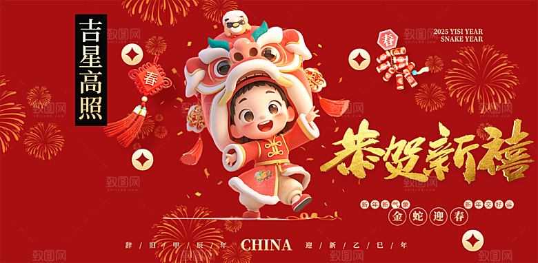 蛇年喜庆新春活动展板