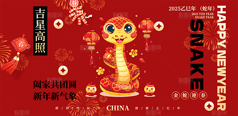 新年过年蛇年喜庆新春活动展板