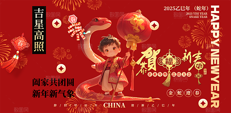 新年过年蛇年喜庆新春活动展板