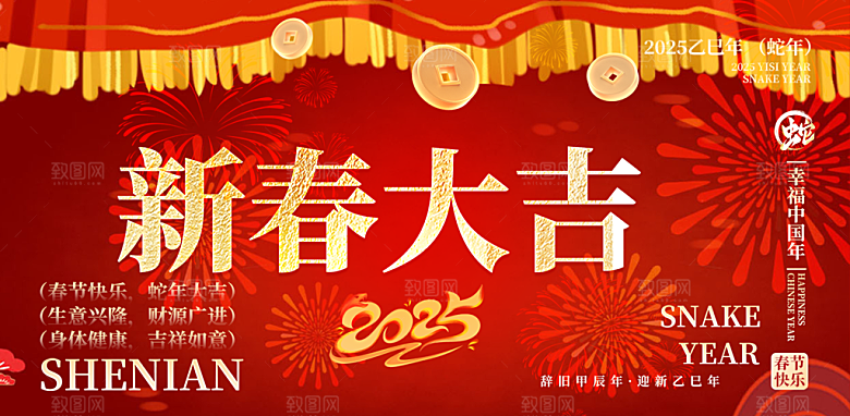 新年过年蛇年喜庆新春活动展板