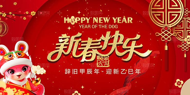 新年过年蛇年喜庆新春活动展板