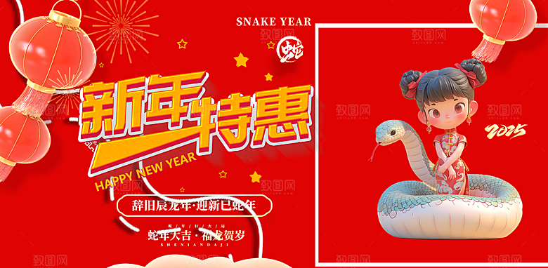新年过年蛇年喜庆新春活动展板