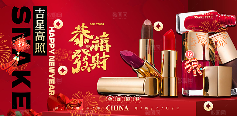 新年过年蛇年喜庆新春活动展板