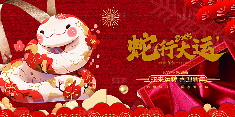 新年过年蛇年喜庆新春活动展板