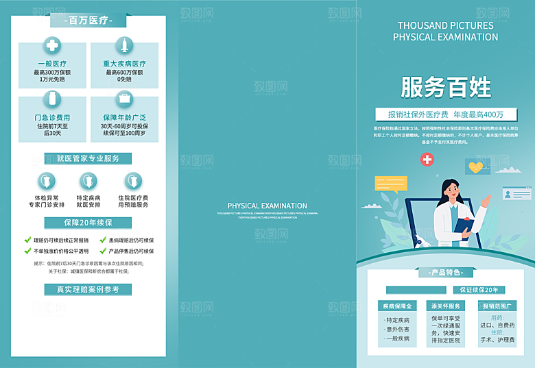 医疗体检服务健康养老保健宣传三折页手册