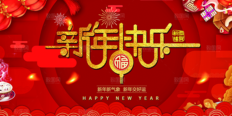 新年过年蛇年喜庆新春活动展板