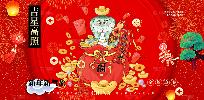 新年过年蛇年喜庆新春活动展板
