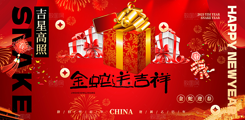 新年过年蛇年喜庆新春活动展板