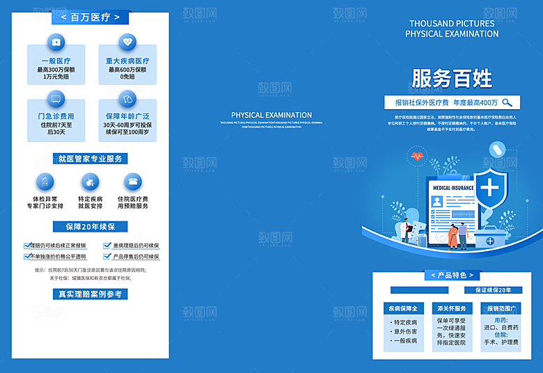 医疗体检服务健康养老保健宣传三折页手册