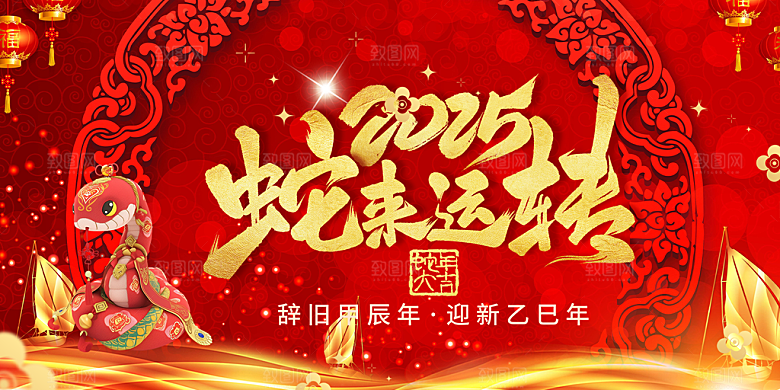 新年过年蛇年喜庆新春活动展板