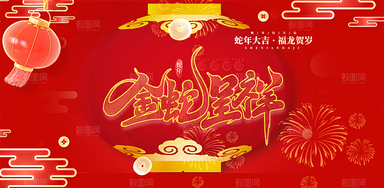 新年蛇年喜庆新春活动展板
