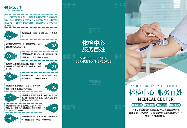 医疗体检服务健康养老保健宣传三折页手册