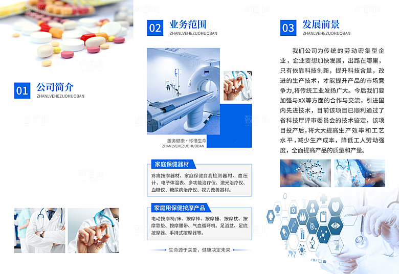 医疗体检服务健康养老保健宣传三折页手册