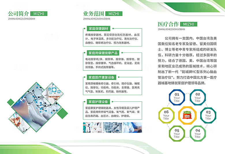 医疗体检服务健康养老保健宣传三折页手册