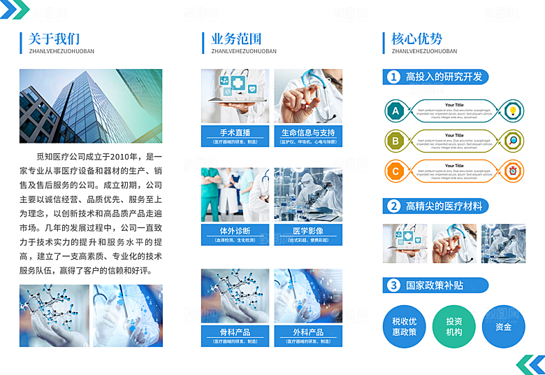 医疗体检服务健康养老保健宣传三折页手册