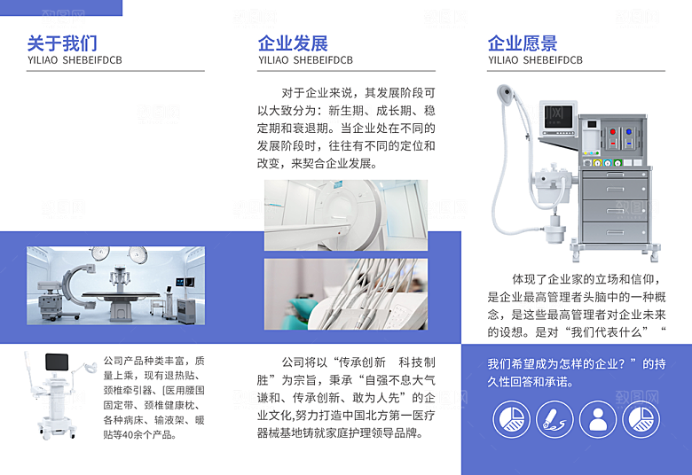 医疗体检服务健康养老保健宣传三折页手册