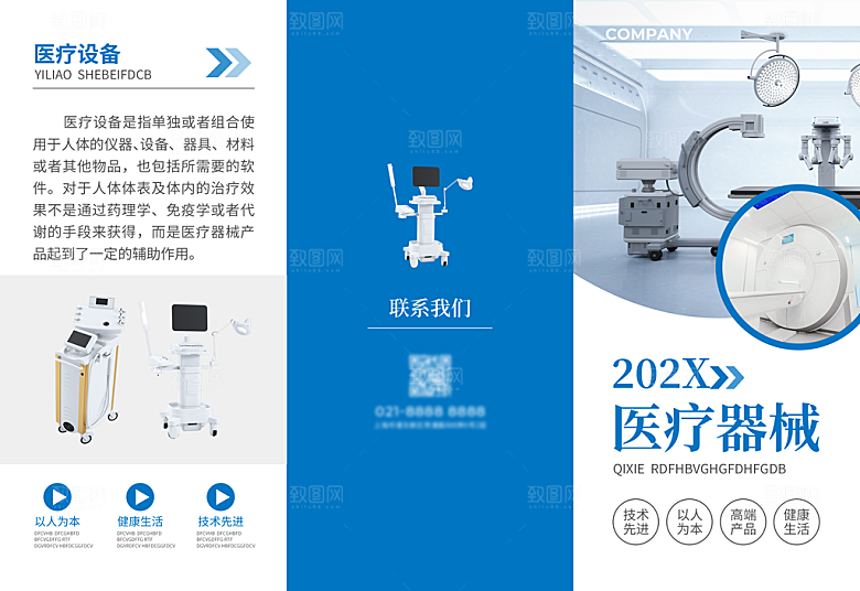 医疗体检服务健康养老保健宣传三折页手册