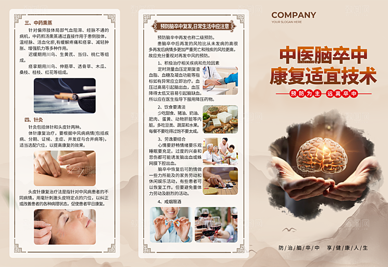 医疗体检服务健康养老保健宣传三折页手册