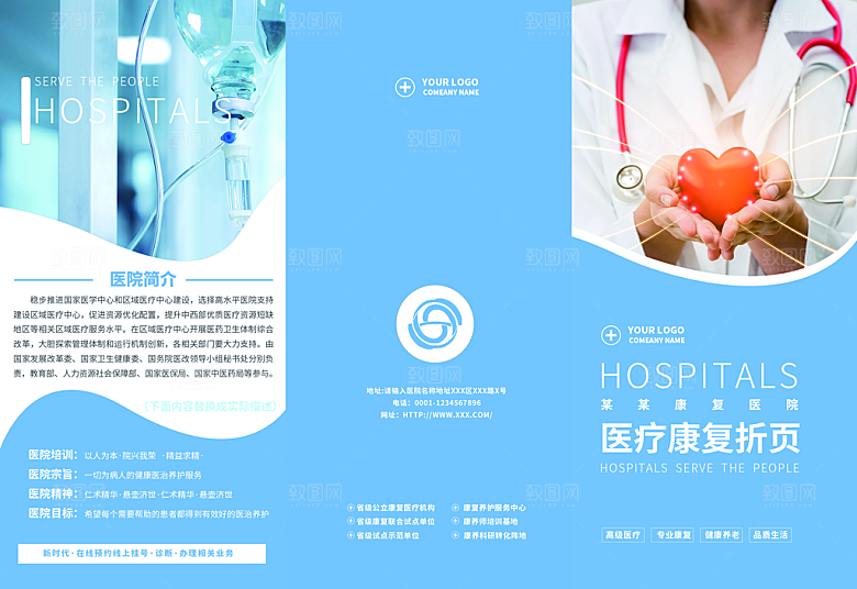医疗体检服务健康养老保健宣传三折页手册