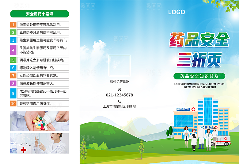 医疗体检服务健康养老保健宣传三折页手册