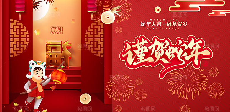 新年过年蛇年喜庆新春活动展板
