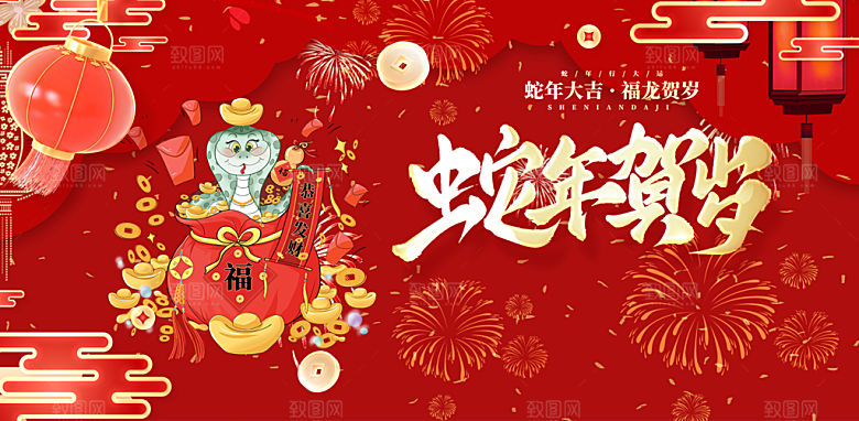 新年过年蛇年喜庆新春活动展板