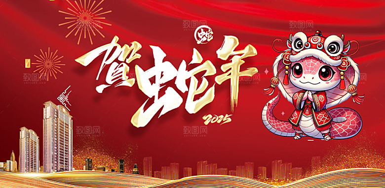 新年过年蛇年喜庆新春活动展板